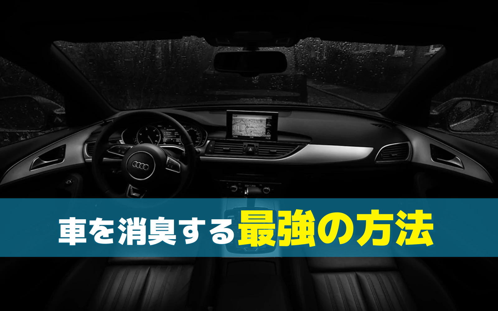 自動車用のオゾン発生器を選ぶ際に重要な5つのポイント - オゾンマート