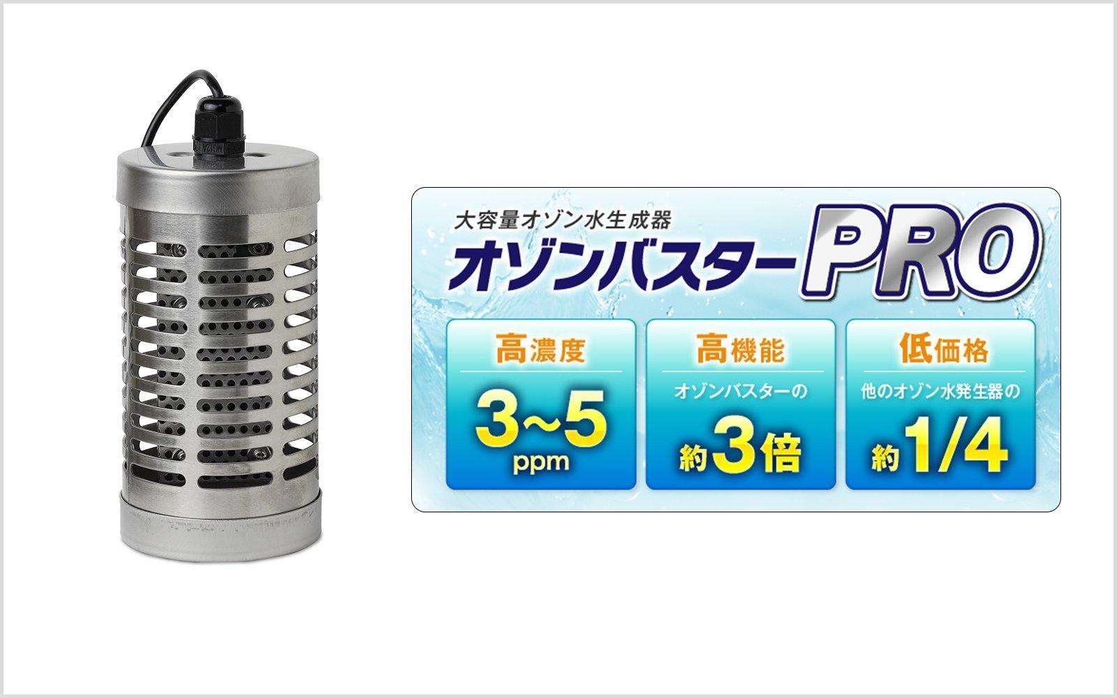 オゾンバスター オゾン水生成器 - 生活家電