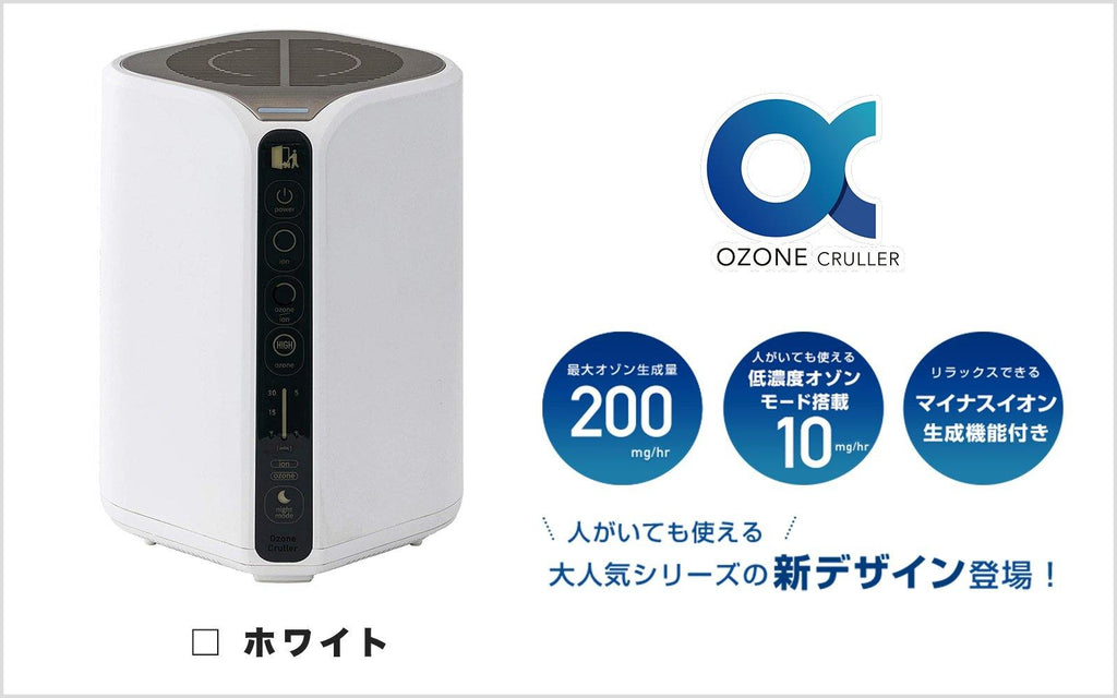 オゾンマート 低濃度オゾン発生器 オゾンクルーラー 家庭用・業務用 兼用 オゾン発生量10-200mg hr マイナスイオン - 2